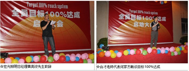 公司“全员目标100%达成”启动大会举行