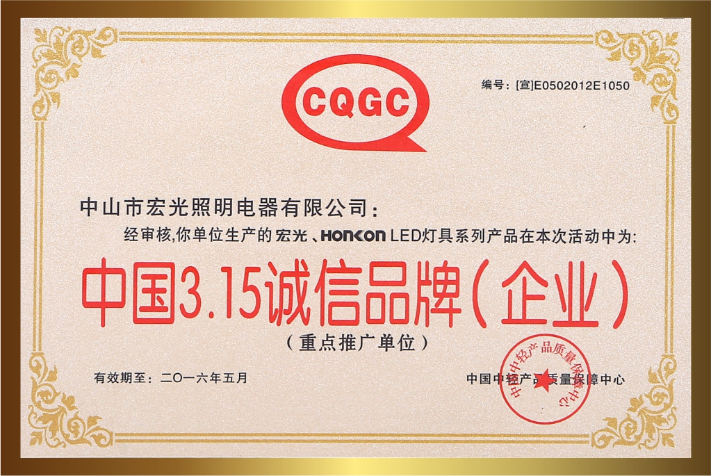 2015年荣获中国中国3.15诚信品牌