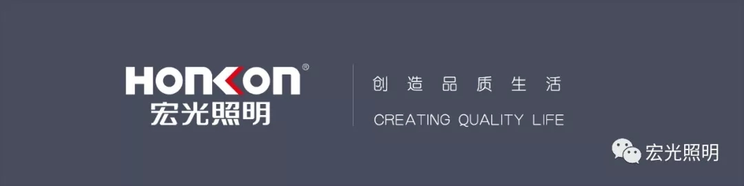 HONKON宏光照明《全国优秀导购培训暨秋季新品发布会》圆满成功！